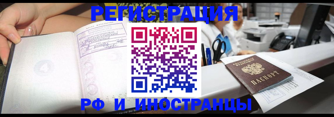 прописка для работы в Димитровграде