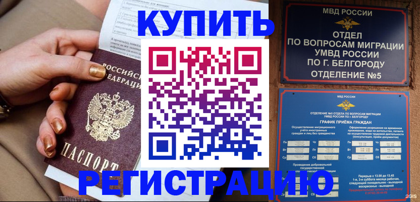 прописка для военкомата в Димитровграде